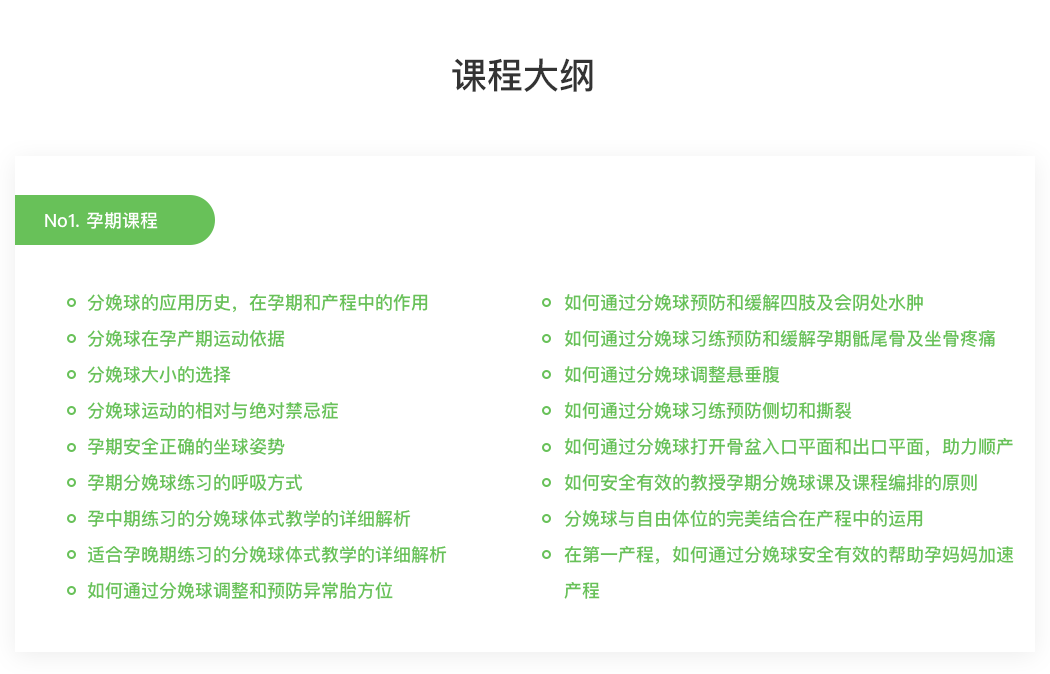 孕产球瑜伽课程大纲1.png